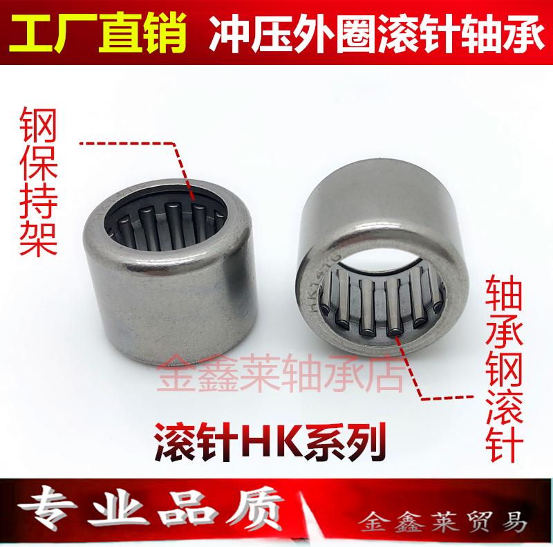 Domestic stamped outer ring needle roller bearing HK1410 1412 1416 1512 1516 152020 152016