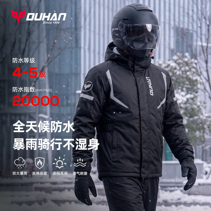 Duhuan Motorcycle-Specific Riding Raincoat Split Rain Pants Set for Men and Women, Waterproof, Windproof, and Warm for Winter Duhuan Motorcycle-Specific Riding Raincoat Split Rain Pants Set for Men and Women, Waterproof, Windproof, and Warm for Winter