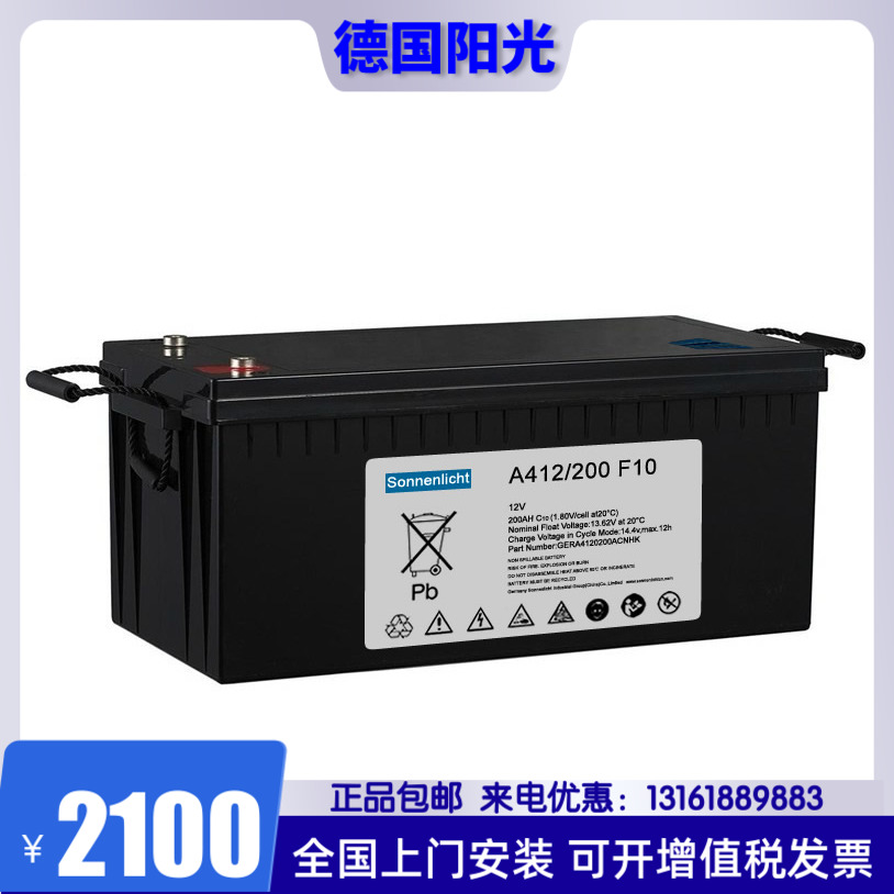 German sunshine battery 12V200AH A412 200A colloidal maintenance-free battery UPS power supply