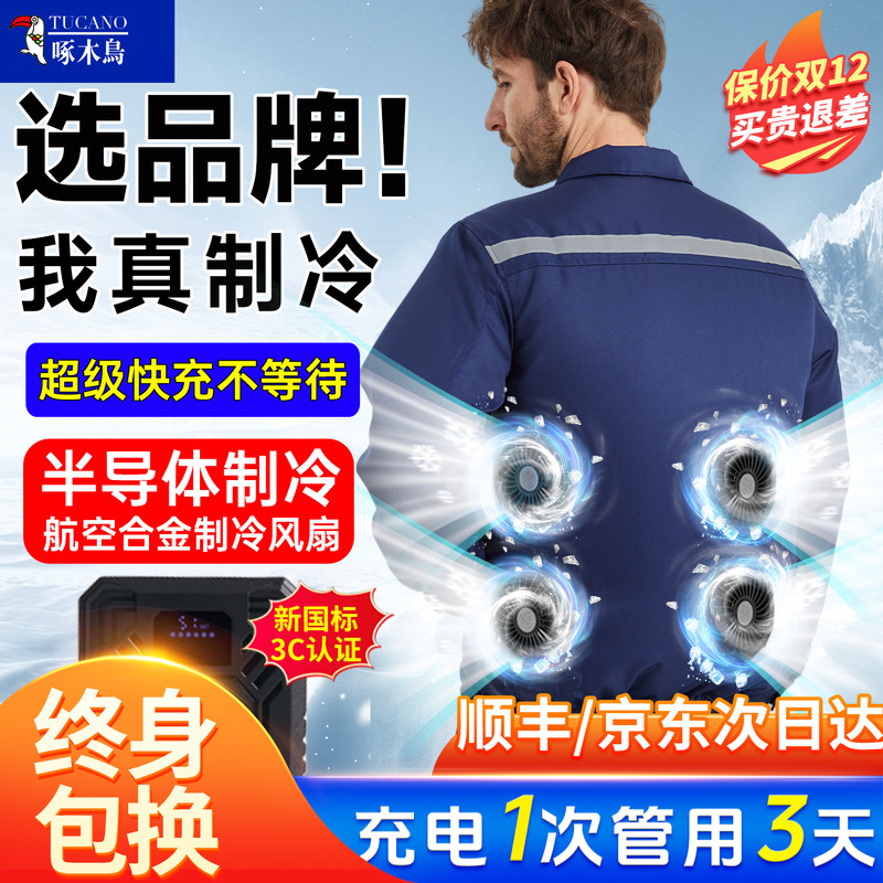 36V Summer Cooling Air-Conditioned Clothing for Men with 4 Fans, Rechargeable Cooling Clothing for Outdoor Construction Site Work, Thin Style 36V Summer Cooling Air-Conditioned Clothing for Men with 4 Fans, Rechargeable Cooling Clothing for Outdoor Construction Site Work, Thin Style