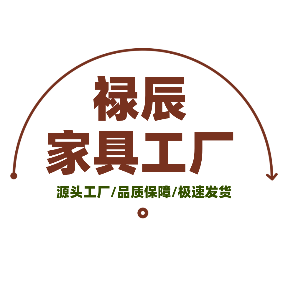 禄辰家具工厂店