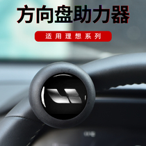 Suitable for ideal steering wheel power ball steering booster oversized metal bearing reversing effort-saving with handle cover universal