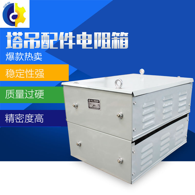 Bulk distribution double layer resistance box 3 7kw resistance box Tower machine resistance box Tower crane resistance box Tower machine accessories