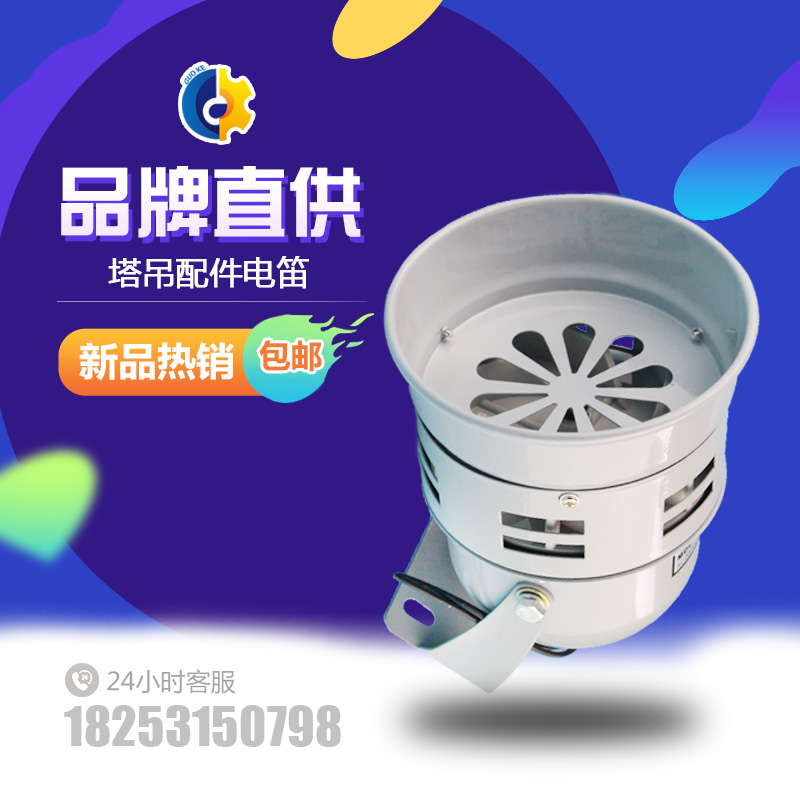 High quality electric flute 220V AC tower crane accessories electric horn marine electric flute explosion-proof waterproof car electric bell new product