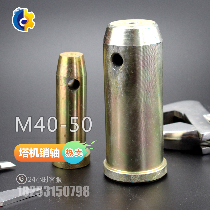 Tower Suspension Shaft Tower Pin Shaft M40 * 200 Effective Length 185] mm Tower Accessories Tower Hanger Accessories