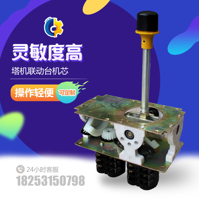 Tower machine linkage table computer core ten thousand turn switch kit tower crane control table switch tower machine accessories tower hanger accessories