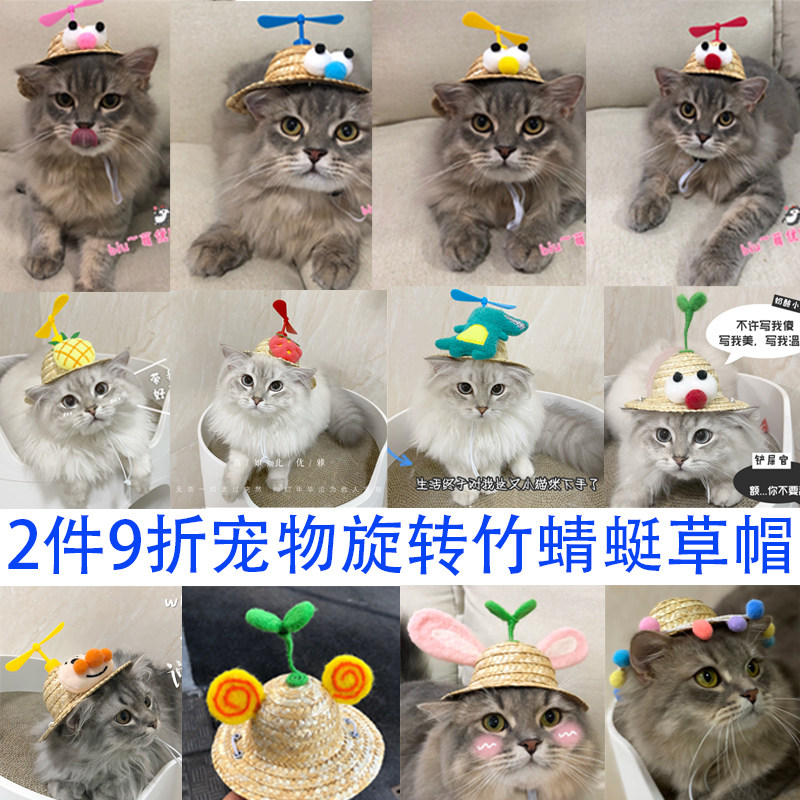 Coke family will rotate bamboo dragonfly straw hat Pet summer out equipment Cat dog straw hat Pet visor hat