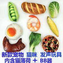 Shoot 3 get 1 pet cat to relieve boredom toys Tease cats Plush simulation vegetables shrimp salmon pillow catnip toys