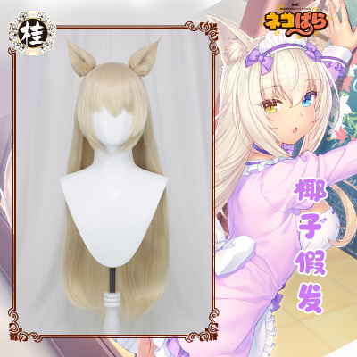 taobao agent Pre -sale [Gui] Chocolate and Xiangzilan Cat Niang Paradise Coconut Paradigga Golden Big Big long straight hair