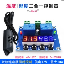 XH-M452 temperature and humidity control module Digital display digital high precision dual output automatic constant temperature and humidity control board