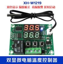 XH-W1219 Galaxy dual display digital thermostat High precision temperature control switch control accuracy 0 1