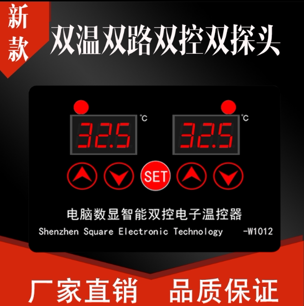 W1012 computer digital display intelligent double-cut electronic temperature controller double-temperature adjustable temperature control instrument switch