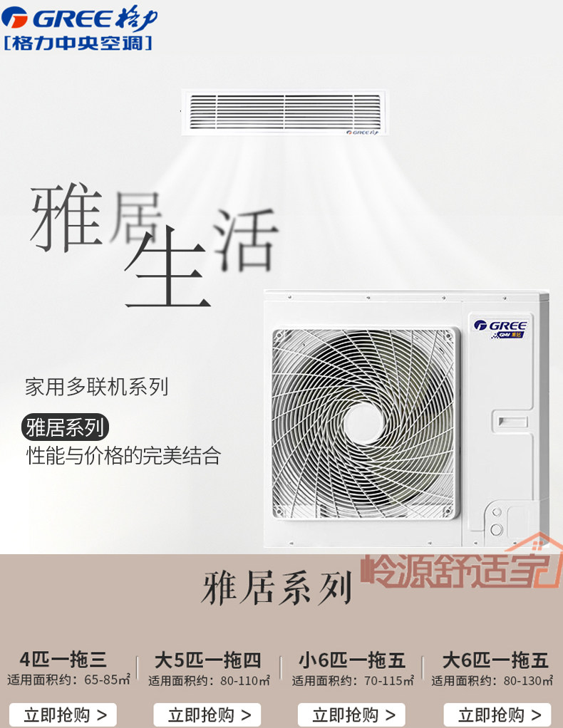 烟台格力中央空调智睿 雅居系列零售专卖