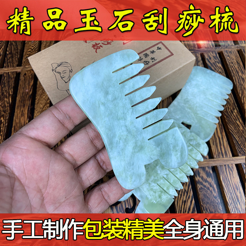 Natural Jade Scraping Board Jade Comb Facial Head Face Neck Scraping Comb