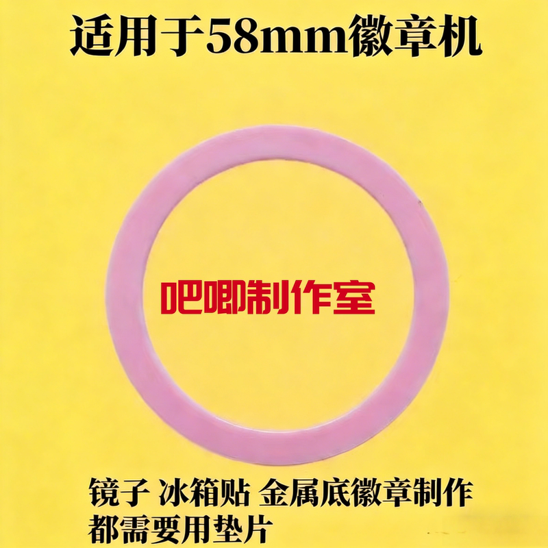 58mm Badge Machine, Badge Making Machine, Gasket, Washer, Refrigerator Magnet, Mirror, Metal Base, Badge Gasket, Washer Consumables