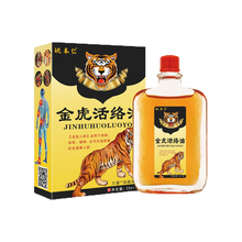 买二发三！姚本仁金虎活络油25ml