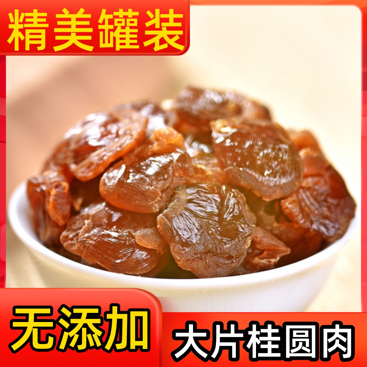 Longan meat seedless 500g Putian specialty new product longan dried goods soaked longan meat dried longan large slices dried longan