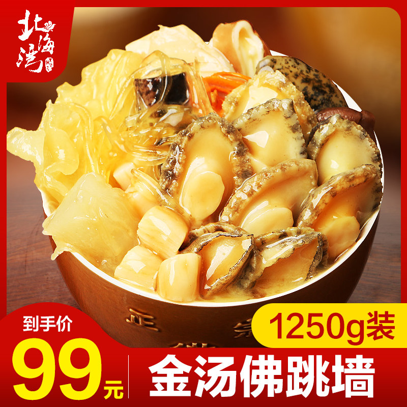 North Bay Buddha jumping over the wall Heated instant Abalone fishing rice Sea Cucumber seafood seafood Fresh pot dish raw materials authentic