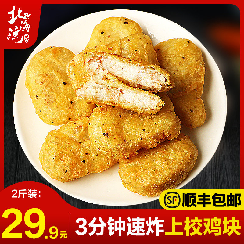 North Sea Bay Colonel Chicken Nuggets Black Pepper Gold Fried Chicken Nuggets Mcle Fried Snack Semi-finished Products Stall Commercial 1000g