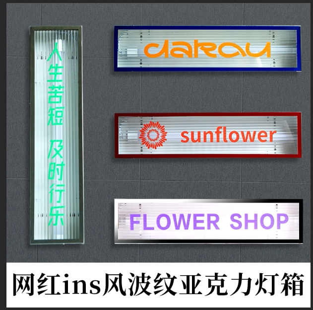 Net red stainless steel corrugated long rainbow plexiglass light box billboard outdoor door hair light acrylic signboard