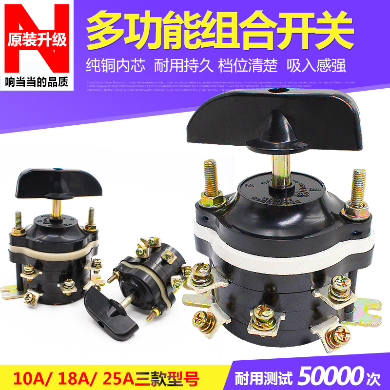 Electric tricycle reverse switch combination switch electric four-wheeled car pull forward and reverse gear switch