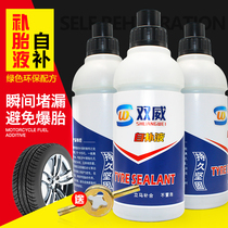 Automatic tire replacement fluid vacuum tire self-repair glue battery car bicycle electric car motorcycle tire self-replenishment glue