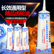 Rear Axle Gear Oil Electric Tricycle Differential Motor Gear Oil Tooth Packet Oil Differential Wrap Gear Lube