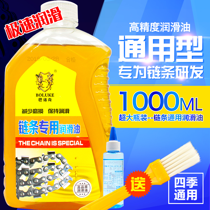 Oil Saw Chain Lube Electric Saw Electric Tricycle Car Chain Lubricated Locomotive Chain Oil Machinery Chain Oil