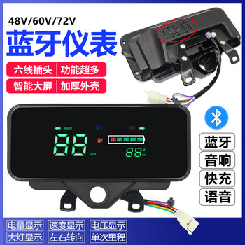 ເຄື່ອງວັດດົນຕີ bluetooth 48v60v72v 48v
