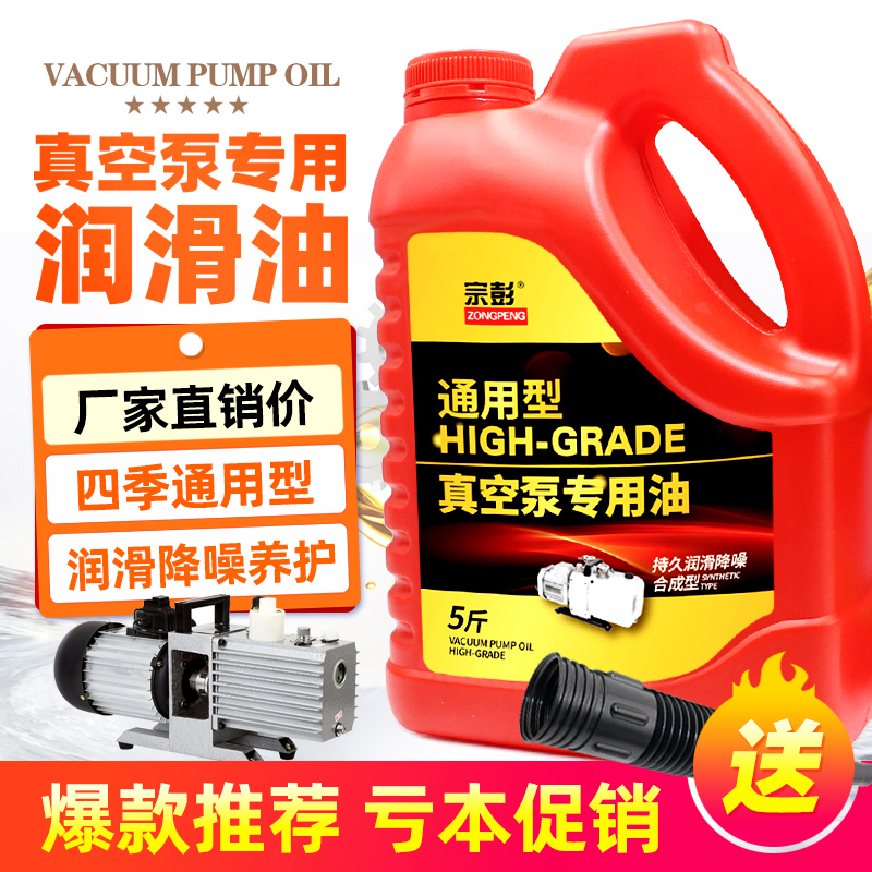 Vacuum pump oil #100 vacuum pump special oil rotary vacuum oil packaging machine oil lubricant oil