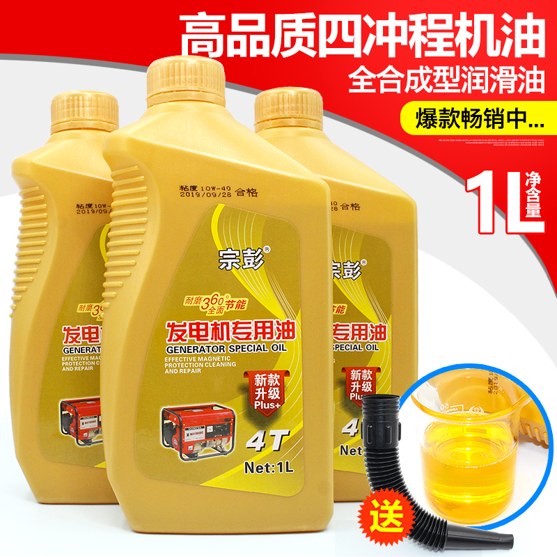 Generator Lube Oil Petrol Generator Special Lube Four Stroke 4T Generator Special Oil