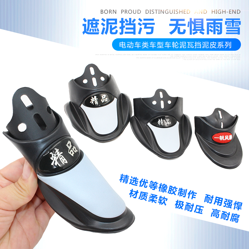 Bike Electric Car Wide Tire 65 Type of mudguard mud tile mud except dovetail plastic black rubber tail