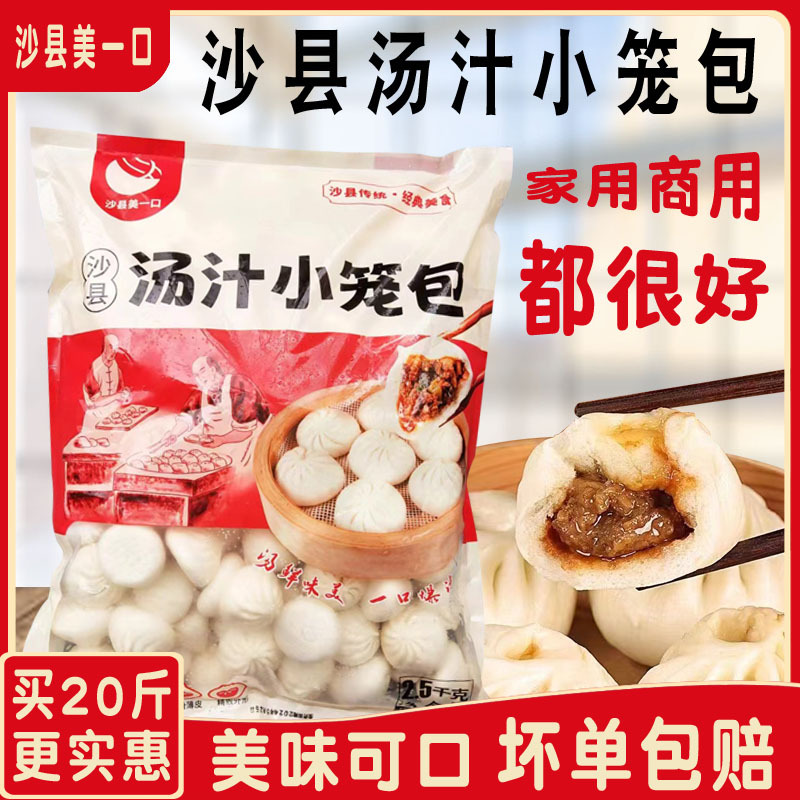 Shaxian Meiyi Small Steamed Buns with Soup, 10kg Pack, Food Breakfast Instant Semi-Finished Product, Commercial Use, Stall Setup, Home Use, Ready-To-Eat