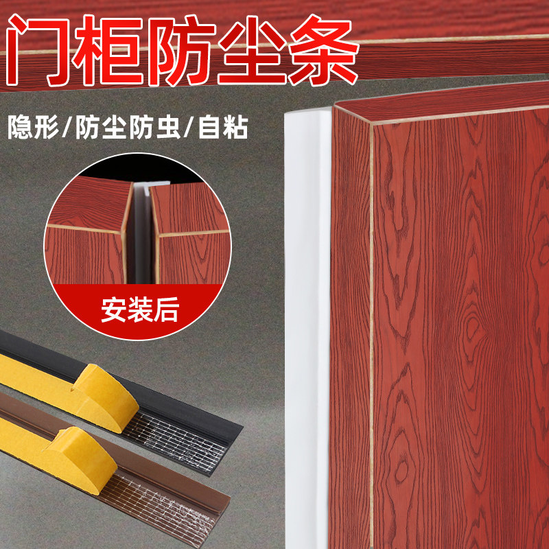 Wardrobe sealing strip anti-dust strip integral cabinet door slit anti-insect glass wine cabinet door bookcase flat open door PVC push-and-pull transfer door