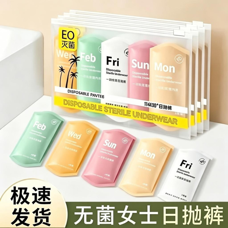 Eo Sterilized Disposable Underwear for Women, Mid-Waist, No-Wash, Suitable for Pregnant Women, Postpartum Period, Menstrual Period, Travel, Business Trips, Pure Cotton, Comfortable, Daily Use Eo Sterilized Disposable Underwear for Women, Mid-Waist, No-Wash, Suitable for Pregnant Women, Postpartum Period, Menstrual Period, Travel, Business Trips, Pure Cotton, Comfortable, Daily Use