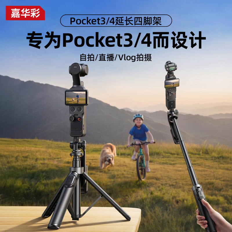 Jiahua Cai Is Suitable for Dji Pocket 3/4/Shadow Stone Luna Tripod Selfie Stick Extension for Floor Shooting, Handheld Gimbal, Action Camera, and Phone Holder, 2026 New Model