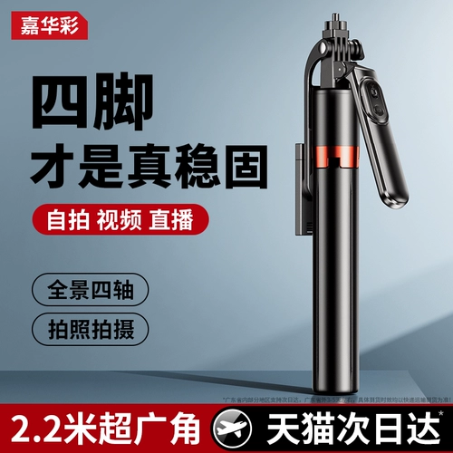 Новая четырехосевая подставка для мобильного телефона 2025 года, специальная палка для селфи для фотосъемки в прямом эфире, напольный штатив, портативный портативный артефакт для селфи, вращающийся на 360 градусов портативный, устойчивый к тряске, универсальный стенд для съемки концертов
