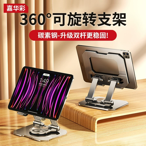 Вращение 720 °] Цветовое таблетное кронштейн Jiahua.