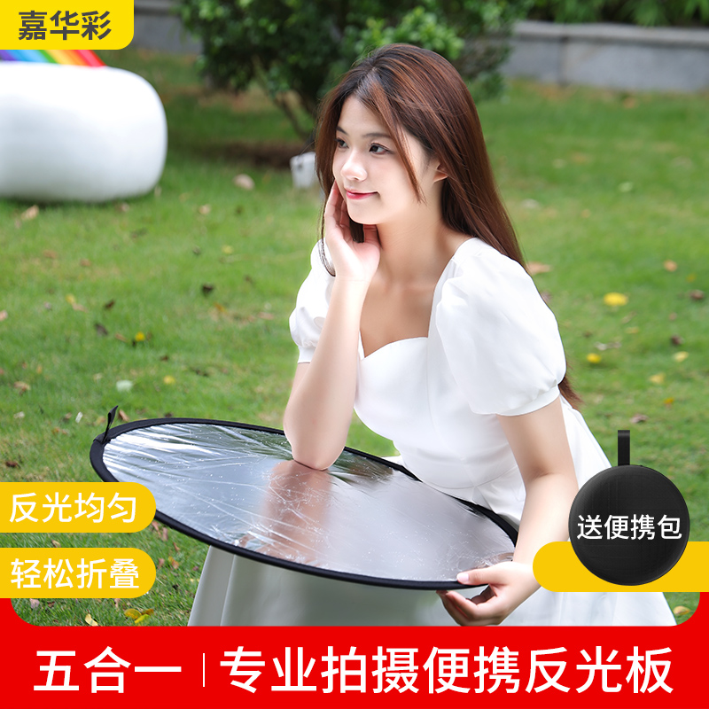 Jiahua Color Reflecting Panel Photography 30cm 60cm 80cm All-in-one Light Board Round Folded Portable Small Flexlight Board Photo Live Shooting Portrait Light Shading Shading Board Mini-Gloss Finish-Ta