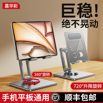 Jiahuacai Tablet Stand Desktop iPad Computer Stand 2025 New Model Adjustable Height Rotatable for iPad Lazy People Watching Shows Online Classes Drawing Gaming Pubg Universal Fixed Cooling Aluminum Alloy