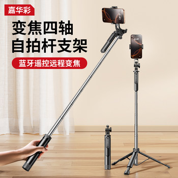 Remote Zoom! Jiahua Cai Selfie Stick 2025 New Model Universal Travel Portable Phone Holder for Taking Photos and Selfies, Mini Floor-Standing Concert Dual-Camera Action Camera for Shooting Vlogs
