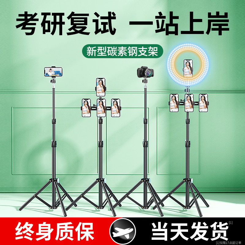 Mobile phone frame live dedicated examination and research retrial mobile phone rack online retrial equipment Supplementary Light Lamp Shooting Photo Tripod Art Exam Desktop Double-floor Ground Flat General Net Class Self-Shooting Shelf