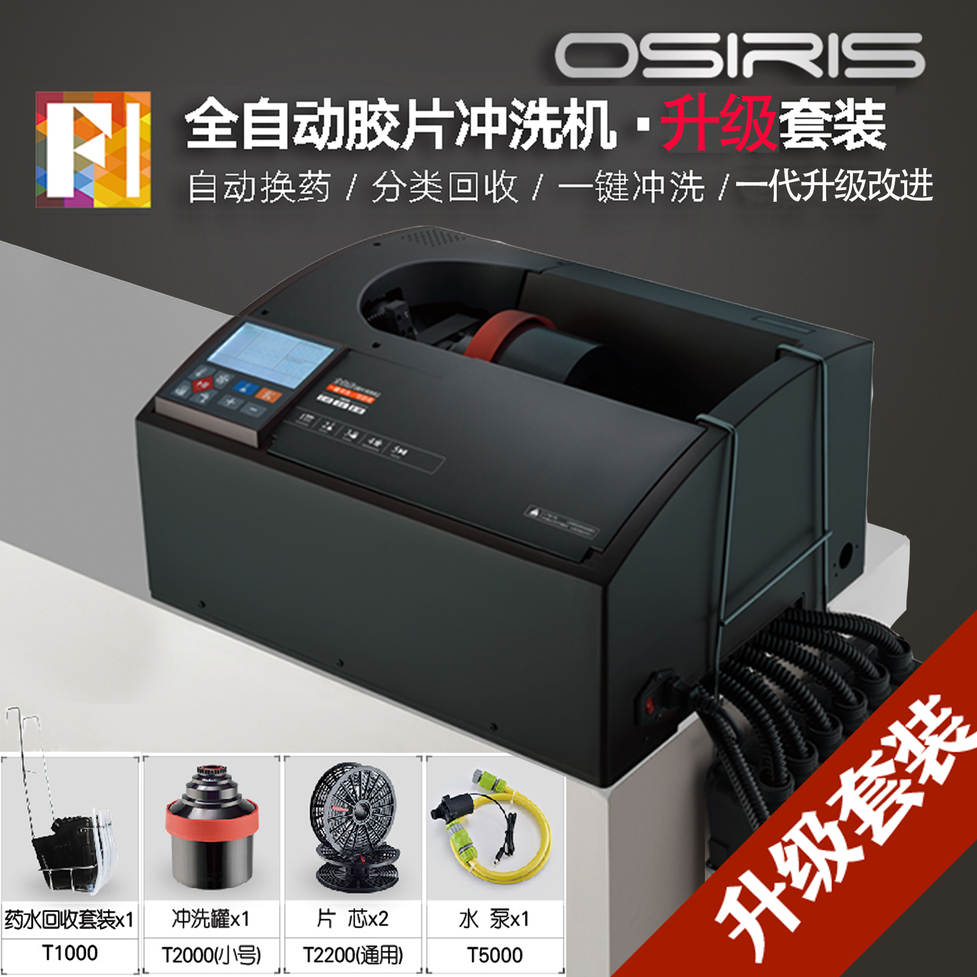 OSIRIS Ociris F1 Automatic Film Washer Brewer Black and White Color Inverted