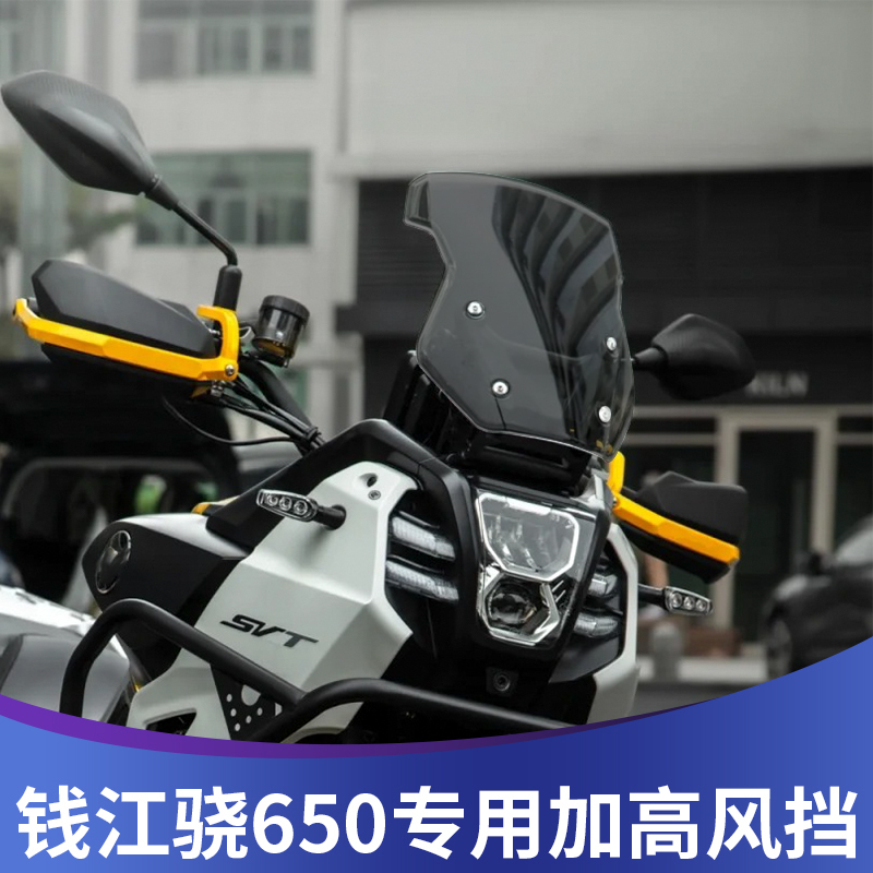 Tianfeishi Suitable for Qianjiang Xiao 650 Front Windshield Modification, Heightening Windscreen, Transparent Chest Protector, Rain Shield Accessories