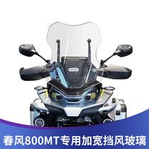 Suitable for Chunfeng 800MT modified windshield front windshield heightening windshield front windshield chest protector imported glass
