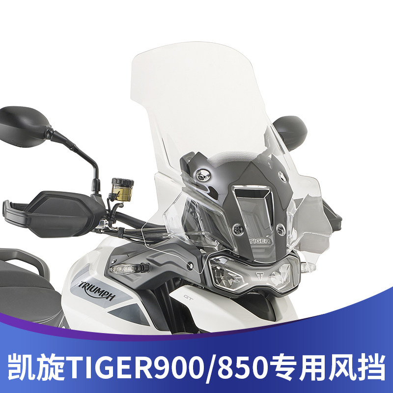 Suitable for 20-22 Triumph Tiger TIGER900 850 special modification plus high windshield front windshield rainshield