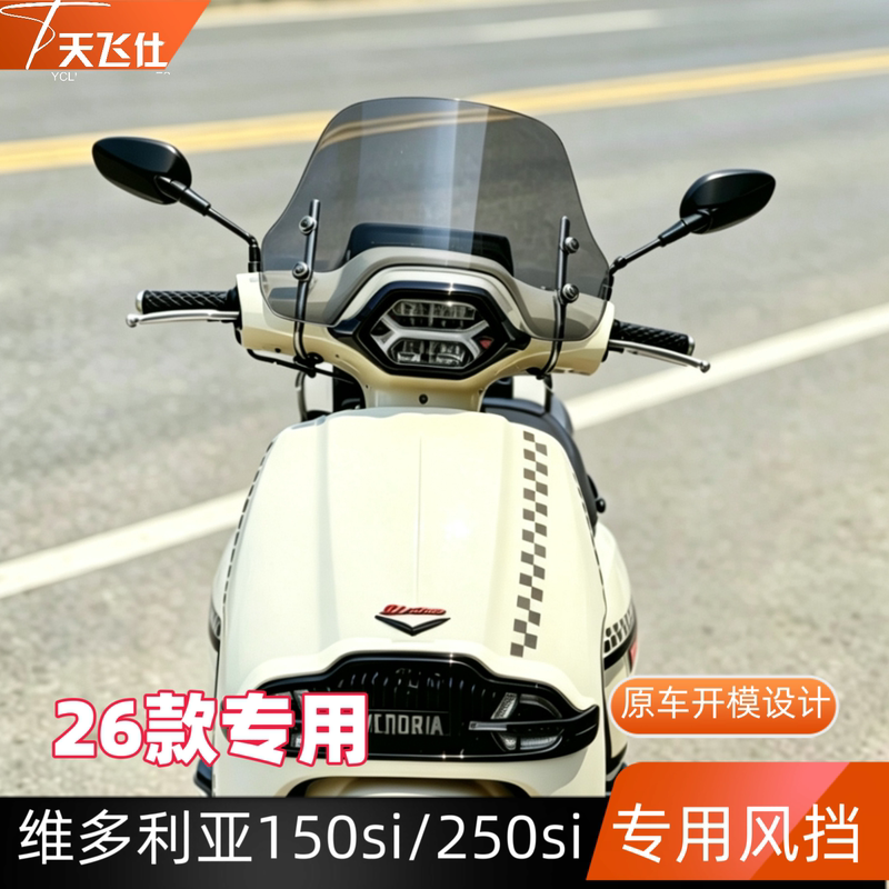Tianfeishi 26 Models of Victoria 150Si/250Si Special Windshield Heightening Front Windshield Modification Accessories