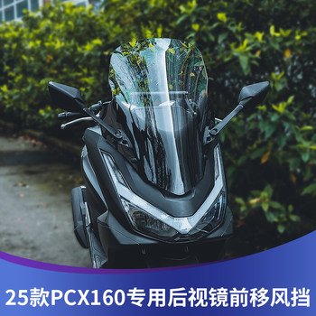 Tianfeishi is suitable for honda 25 pcx160 windshield modification pcx rearview mirror forward windshield expansion crossbar