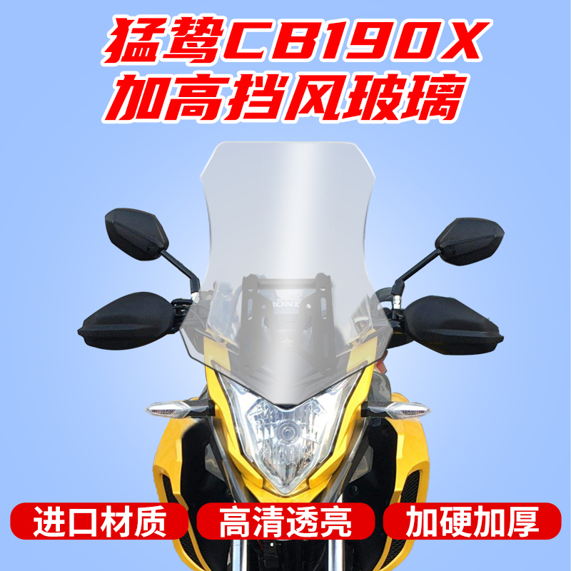 Suitable for 20-21 Wuyang Honda CB190X heightened windshield modified windshield front windshield windshield