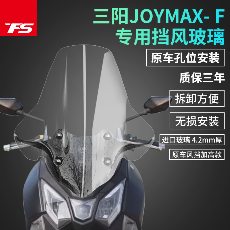 Suitable for Sanyang JOYMAX F nine brother-in-law windshield front windshield heightened windshield widened windshield import